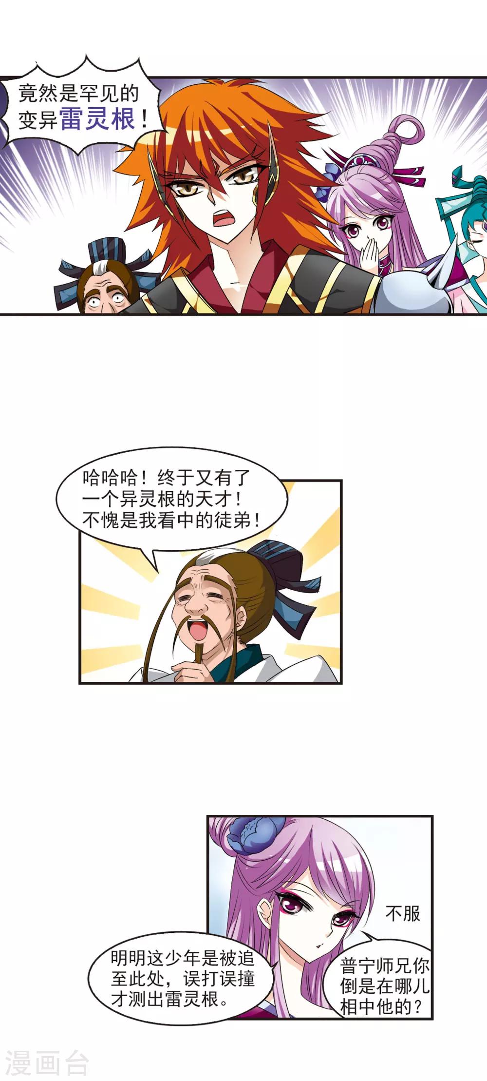 风起苍岚韩漫全集-第24话 灵根测试1-3无删减无遮挡章节图片 