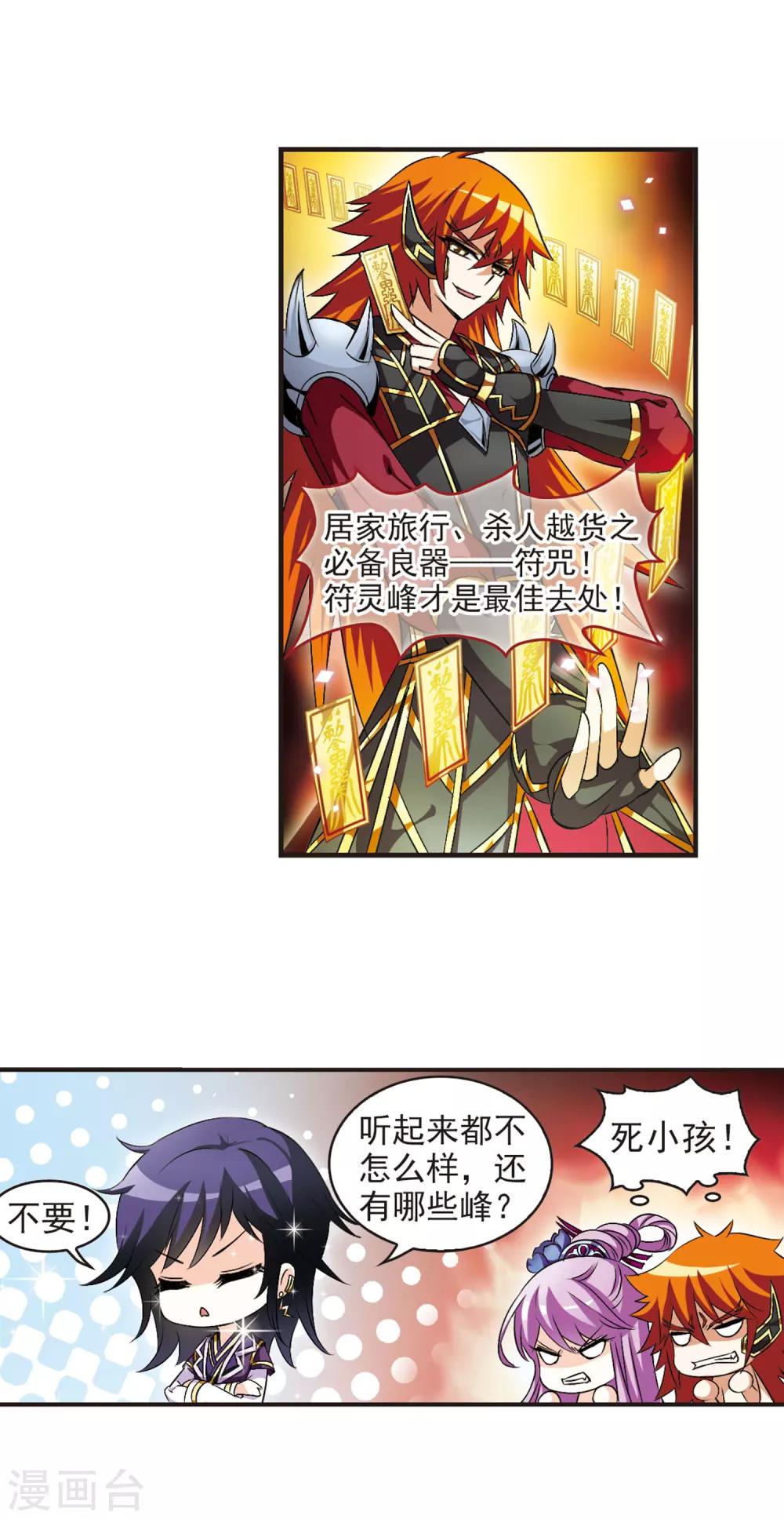 风起苍岚韩漫全集-第24话 灵根测试1-3无删减无遮挡章节图片 