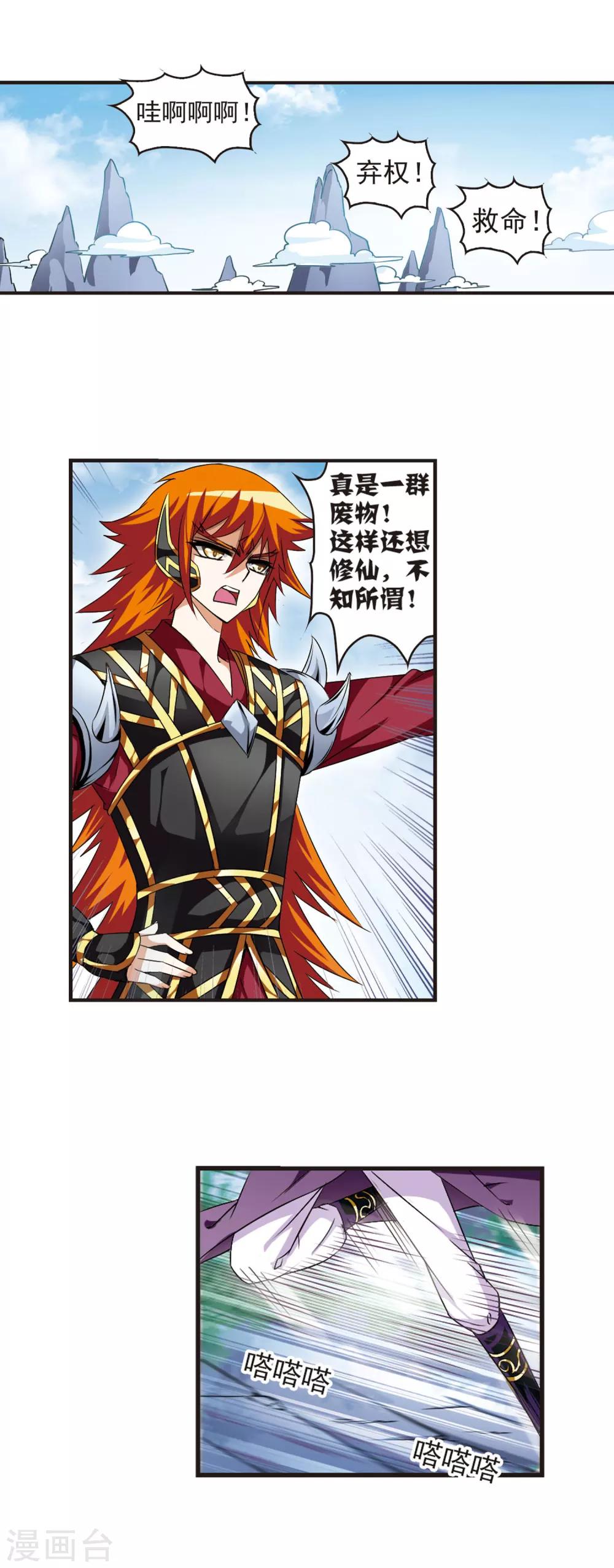 风起苍岚韩漫全集-第24话 灵根测试1-3无删减无遮挡章节图片 