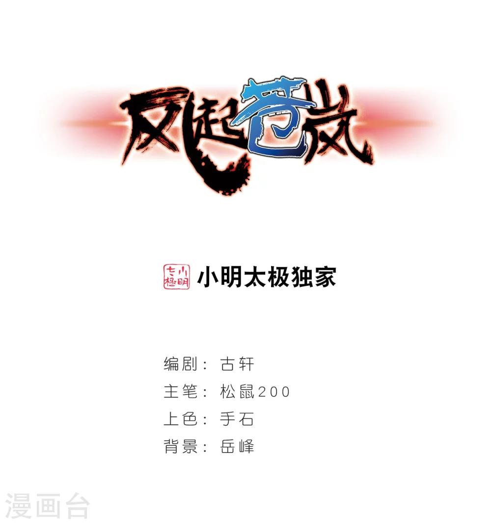 风起苍岚韩漫全集-第231话 臻寰秘境1无删减无遮挡章节图片 