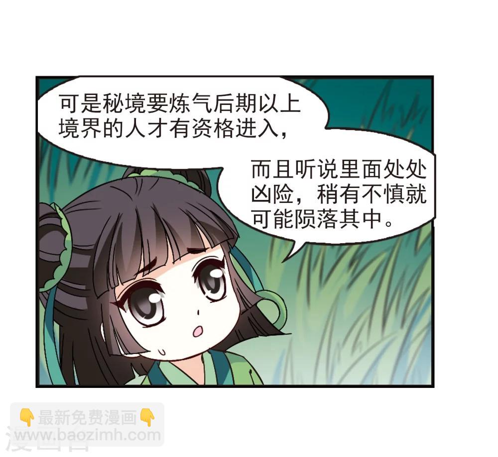 风起苍岚韩漫全集-第231话 臻寰秘境1无删减无遮挡章节图片 