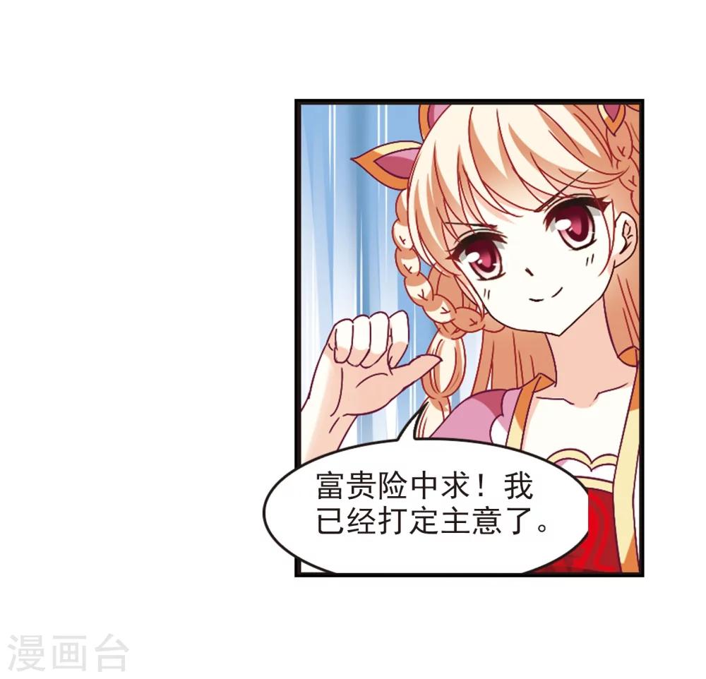 风起苍岚韩漫全集-第231话 臻寰秘境1无删减无遮挡章节图片 