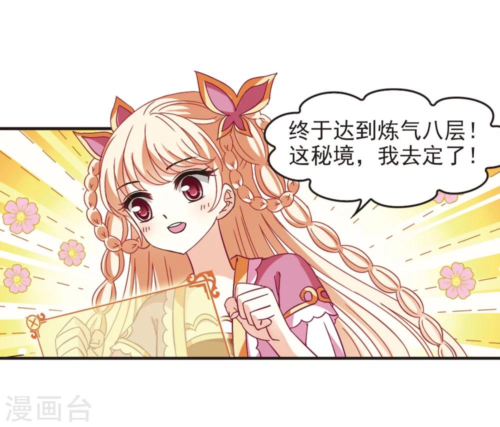 风起苍岚韩漫全集-第231话 臻寰秘境1无删减无遮挡章节图片 