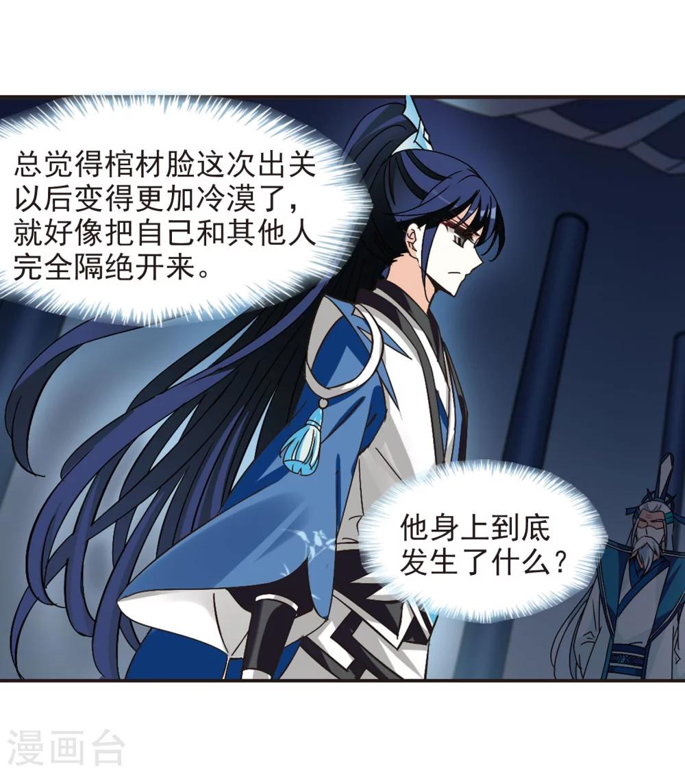 风起苍岚韩漫全集-第231话 臻寰秘境1无删减无遮挡章节图片 
