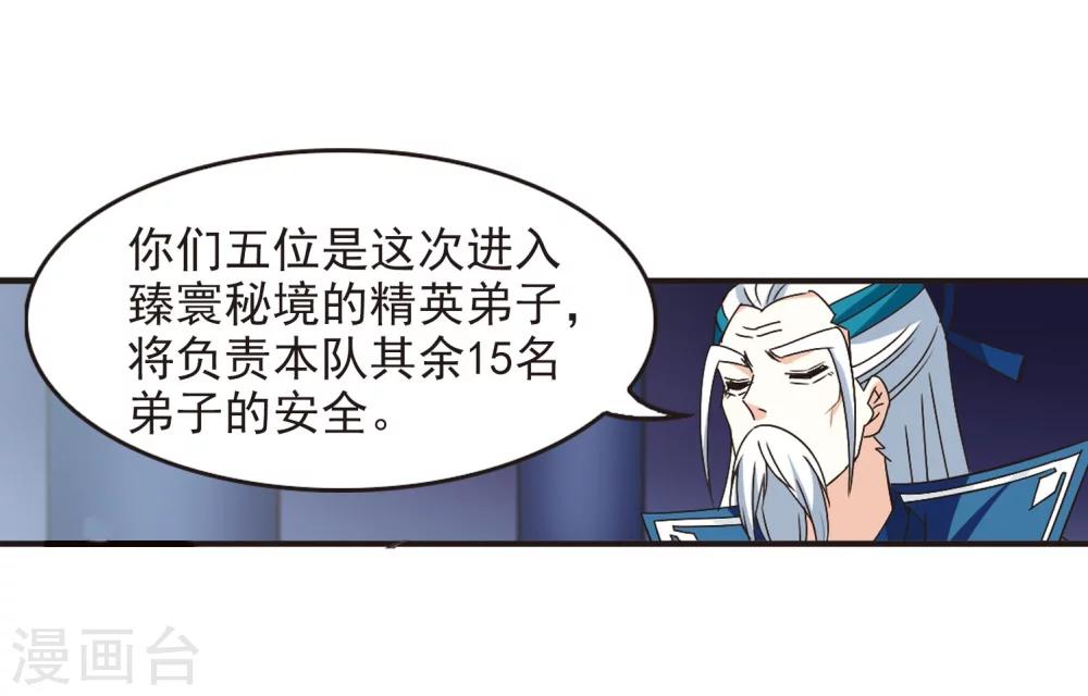 风起苍岚韩漫全集-第231话 臻寰秘境1无删减无遮挡章节图片 