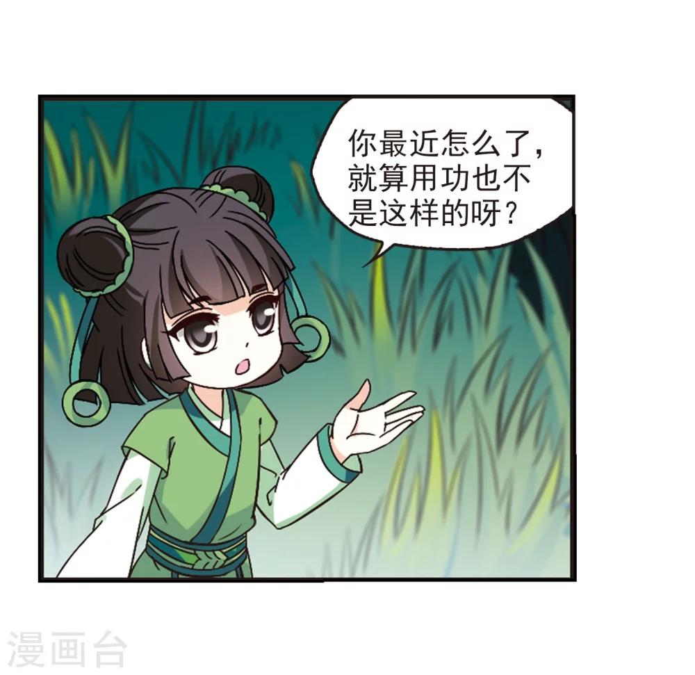 风起苍岚韩漫全集-第231话 臻寰秘境1无删减无遮挡章节图片 