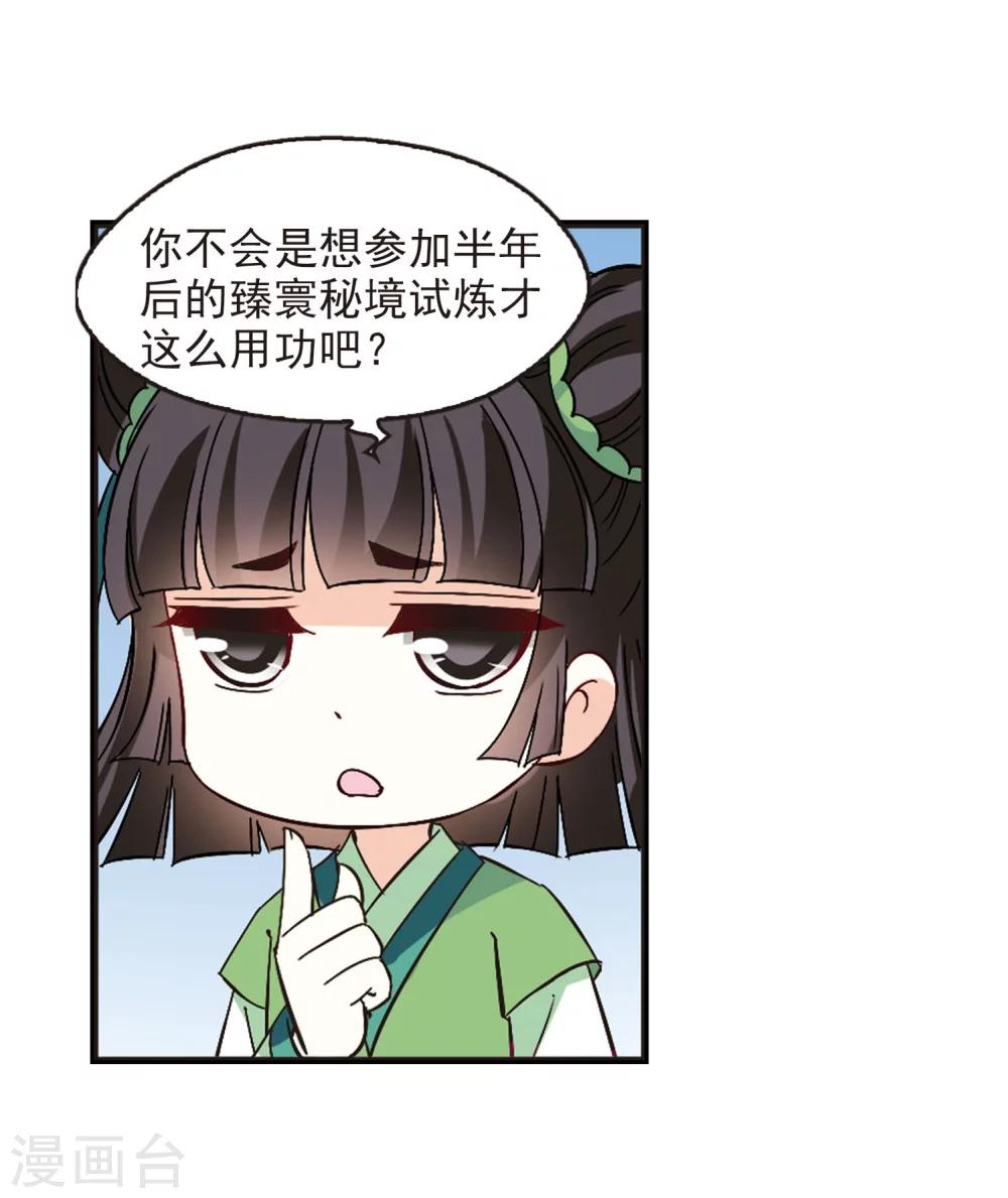 风起苍岚韩漫全集-第231话 臻寰秘境1无删减无遮挡章节图片 