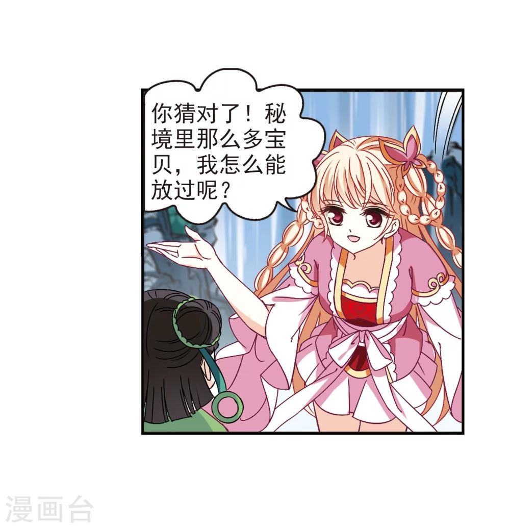 风起苍岚韩漫全集-第231话 臻寰秘境1无删减无遮挡章节图片 