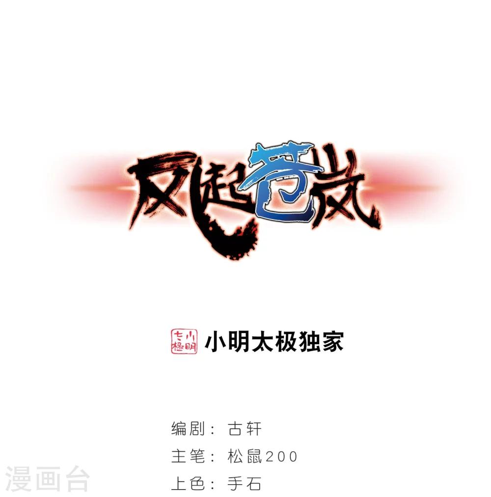 风起苍岚韩漫全集-第232话 臻寰秘境2无删减无遮挡章节图片 