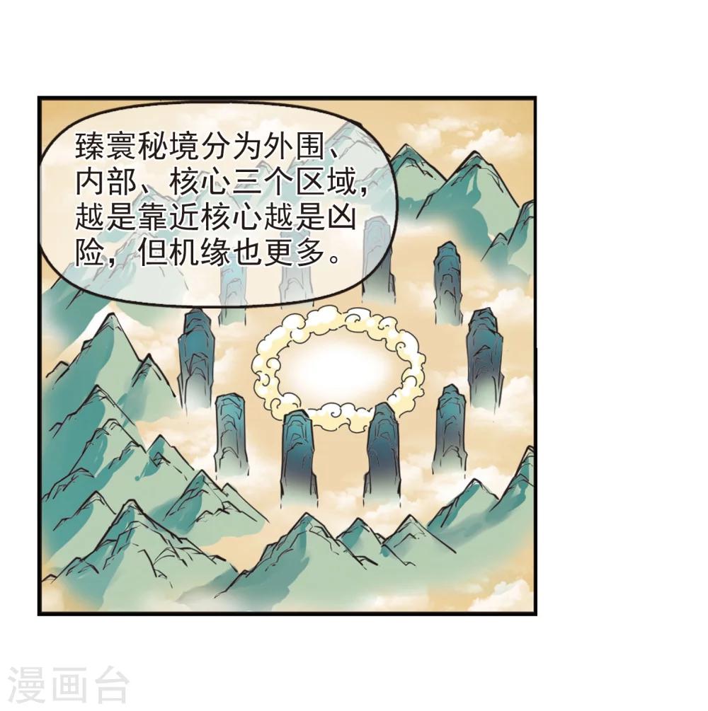 风起苍岚韩漫全集-第232话 臻寰秘境2无删减无遮挡章节图片 