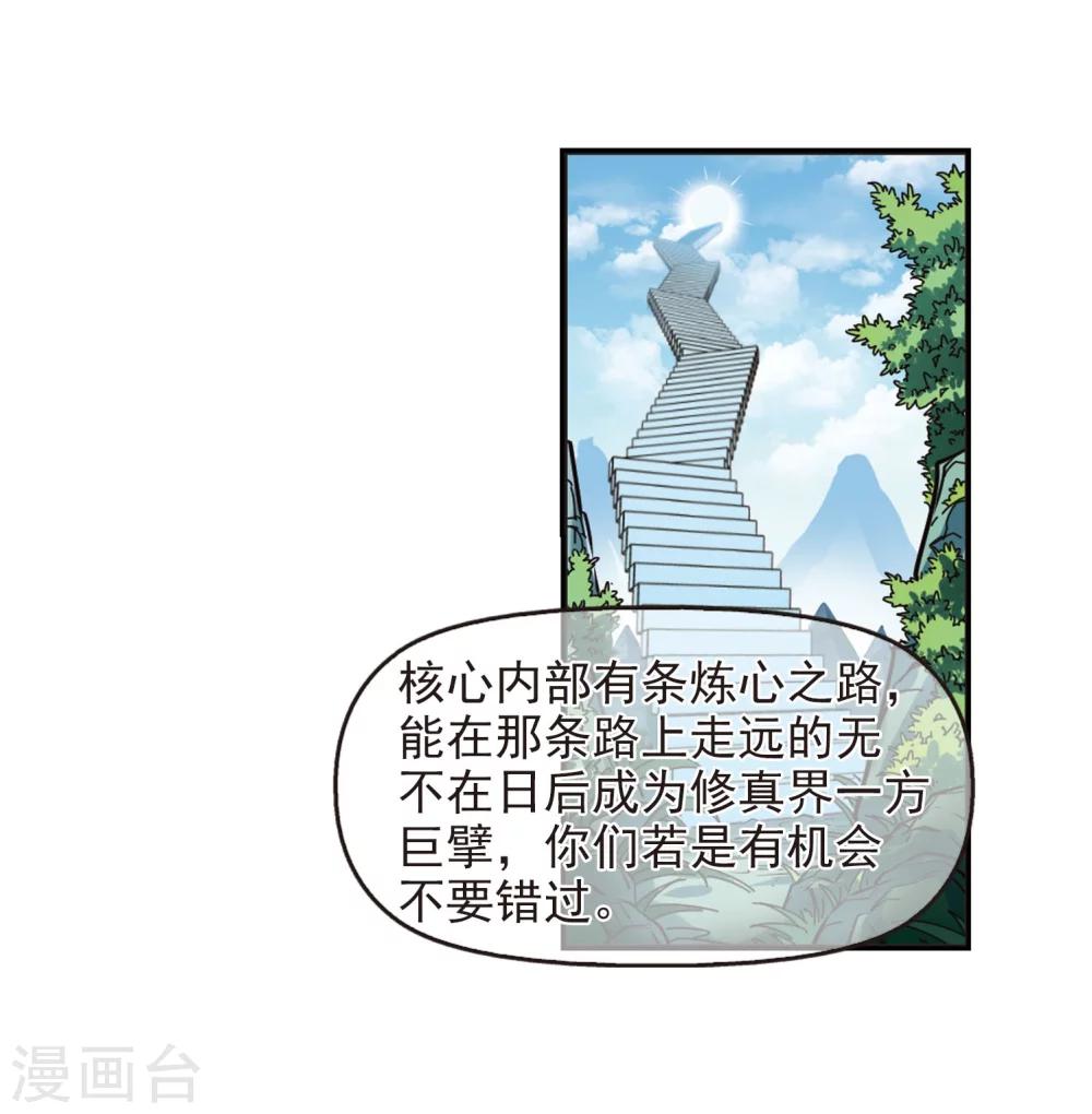 风起苍岚韩漫全集-第232话 臻寰秘境2无删减无遮挡章节图片 