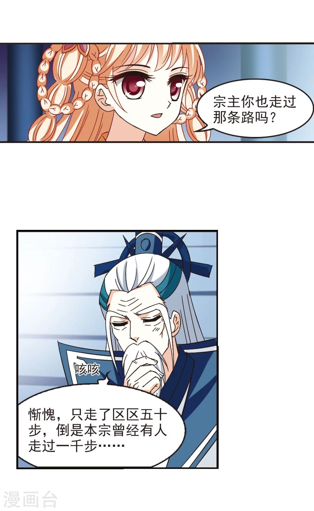 风起苍岚韩漫全集-第232话 臻寰秘境2无删减无遮挡章节图片 