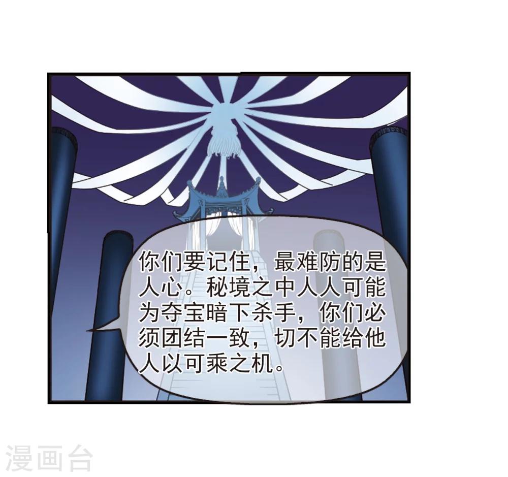 风起苍岚韩漫全集-第232话 臻寰秘境2无删减无遮挡章节图片 