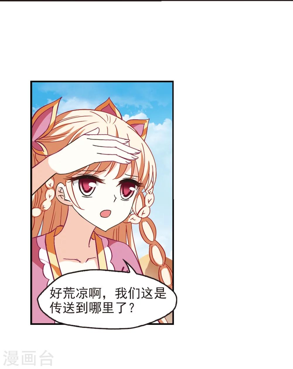 风起苍岚韩漫全集-第232话 臻寰秘境2无删减无遮挡章节图片 