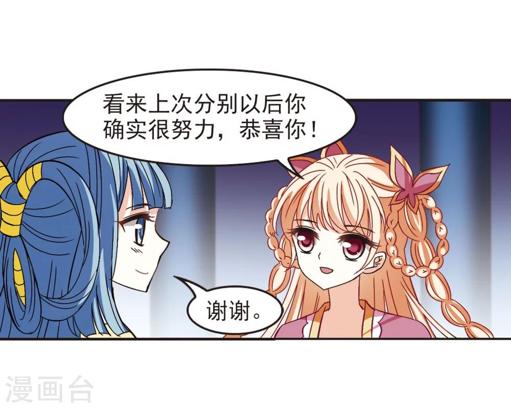 风起苍岚韩漫全集-第232话 臻寰秘境2无删减无遮挡章节图片 