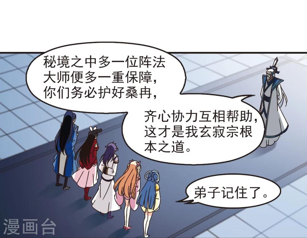 风起苍岚韩漫全集-第232话 臻寰秘境2无删减无遮挡章节图片 