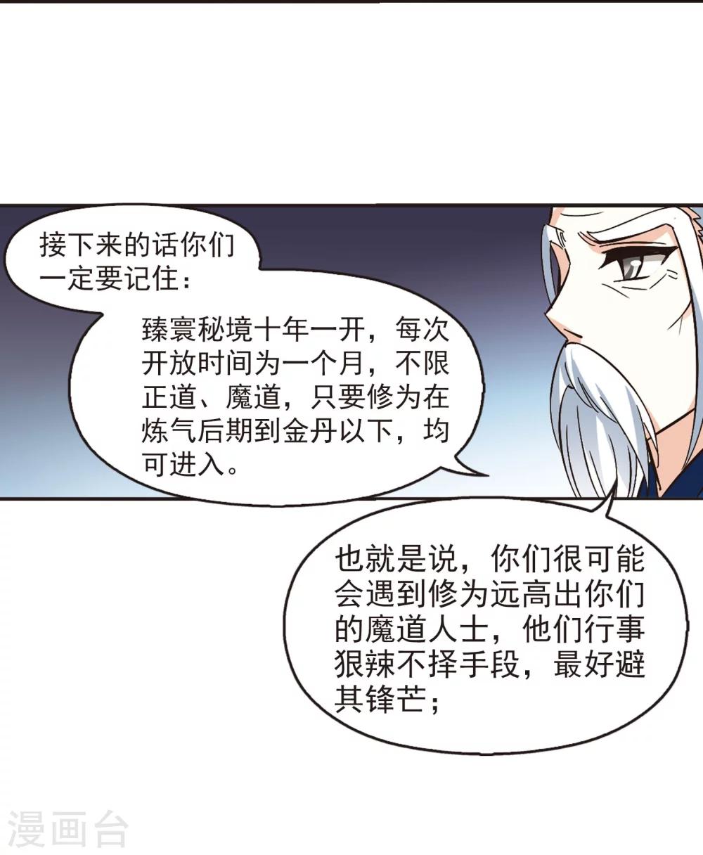 风起苍岚韩漫全集-第232话 臻寰秘境2无删减无遮挡章节图片 