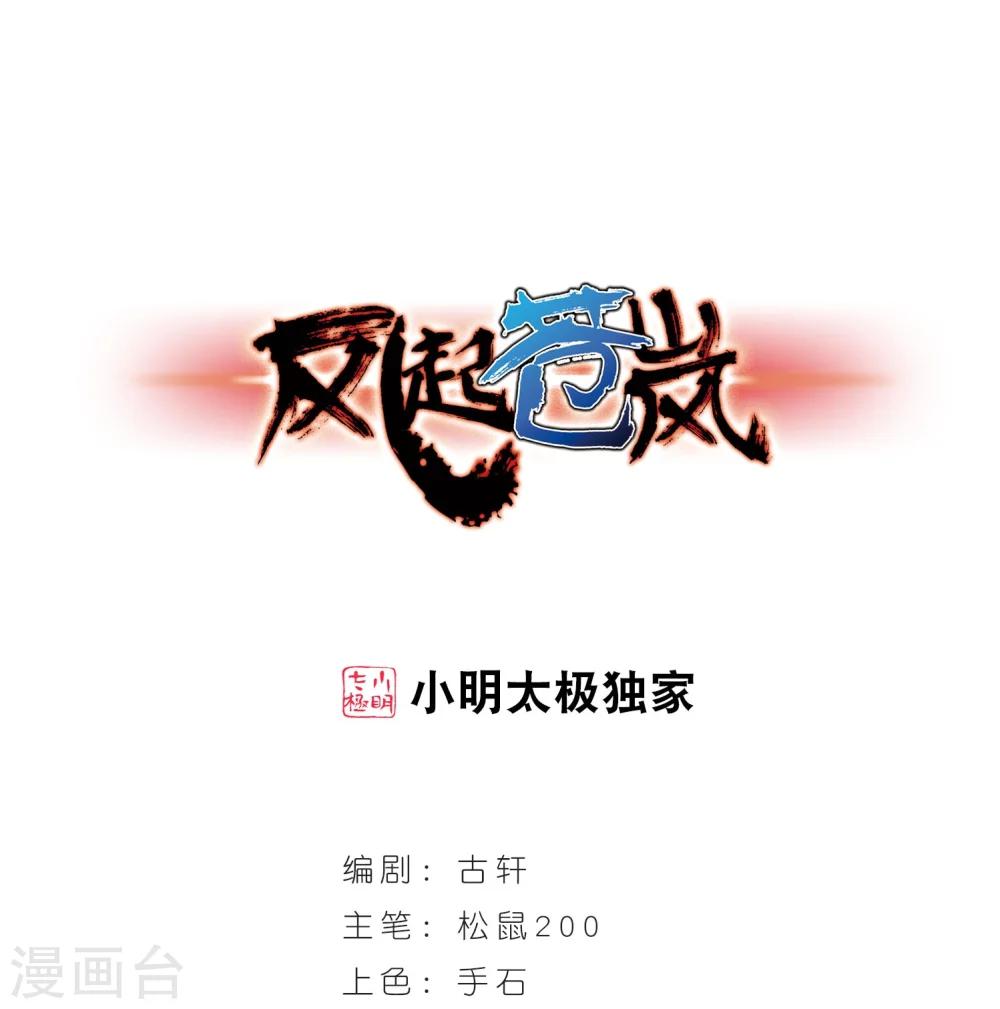 风起苍岚韩漫全集-第233话 臻寰秘境3无删减无遮挡章节图片 