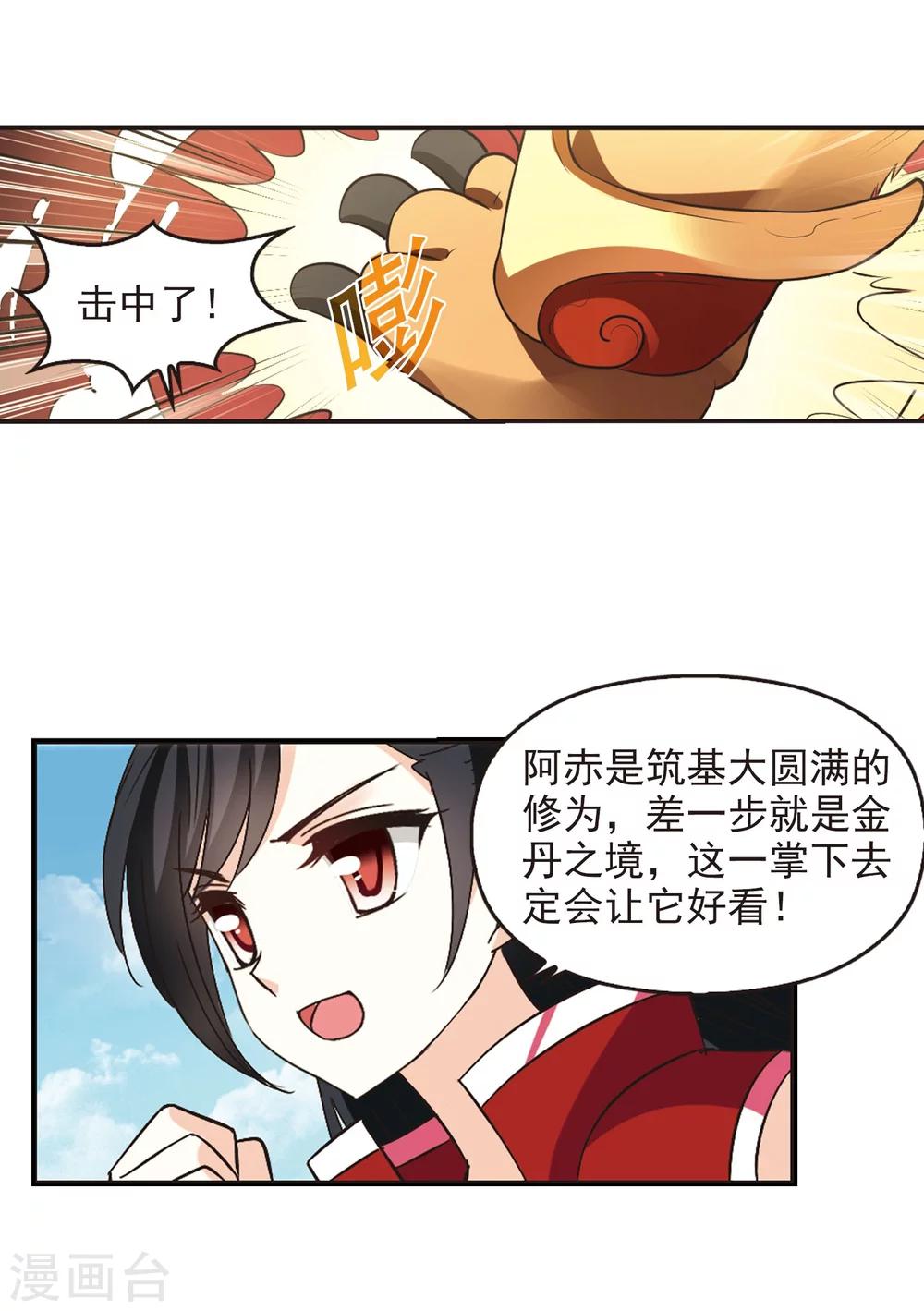 风起苍岚韩漫全集-第233话 臻寰秘境3无删减无遮挡章节图片 