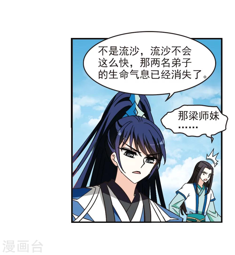 风起苍岚韩漫全集-第233话 臻寰秘境3无删减无遮挡章节图片 