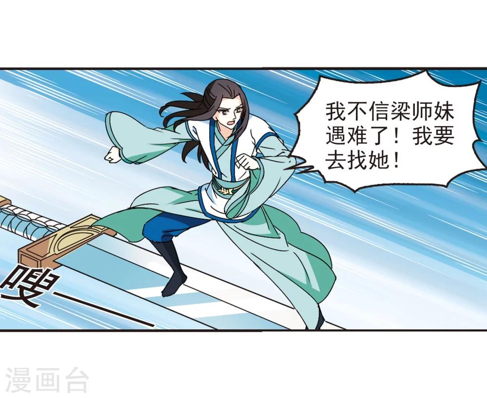 风起苍岚韩漫全集-第233话 臻寰秘境3无删减无遮挡章节图片 