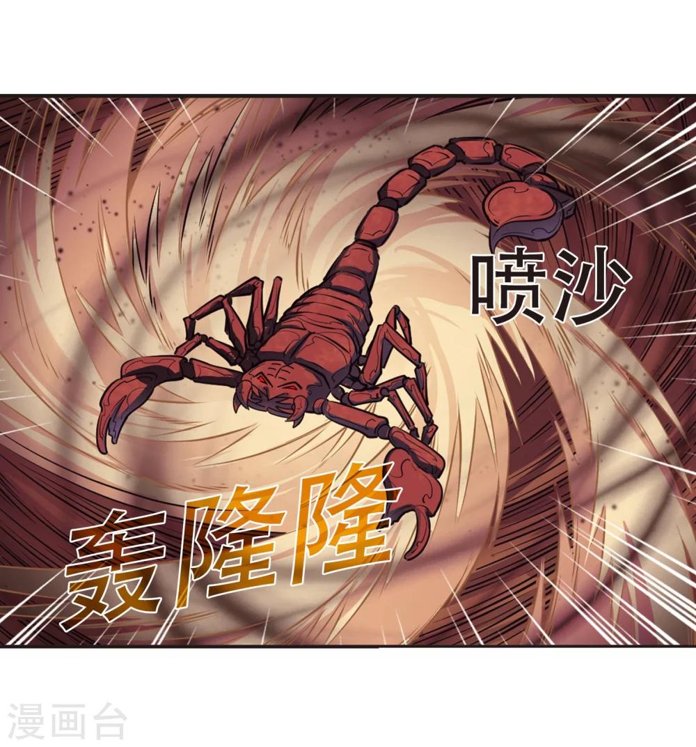 风起苍岚韩漫全集-第234话 大战魔蝎1无删减无遮挡章节图片 