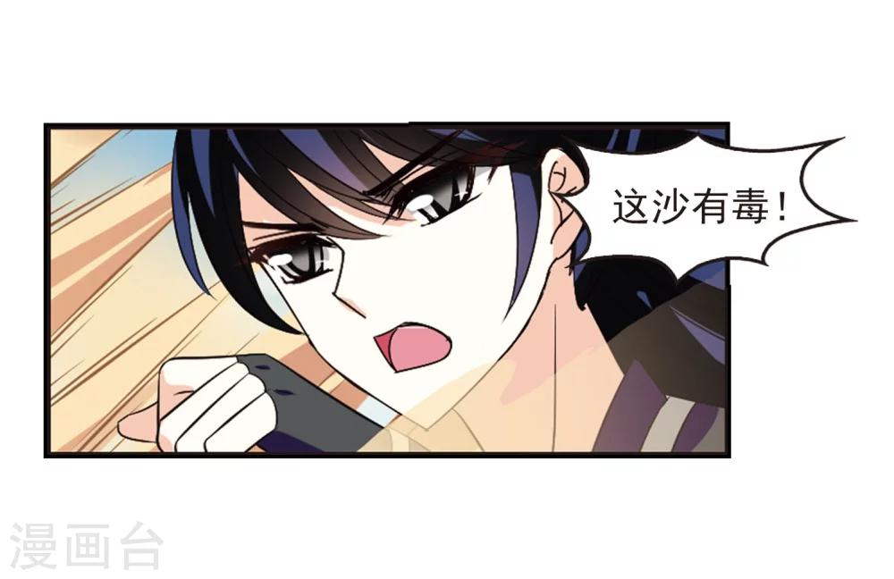 风起苍岚韩漫全集-第234话 大战魔蝎1无删减无遮挡章节图片 