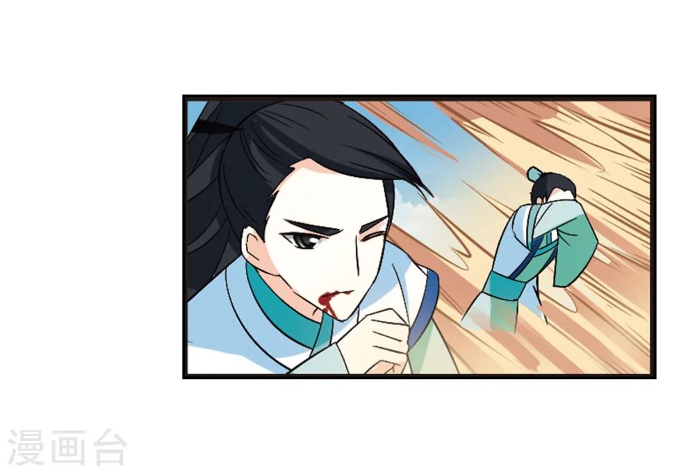 风起苍岚韩漫全集-第234话 大战魔蝎1无删减无遮挡章节图片 