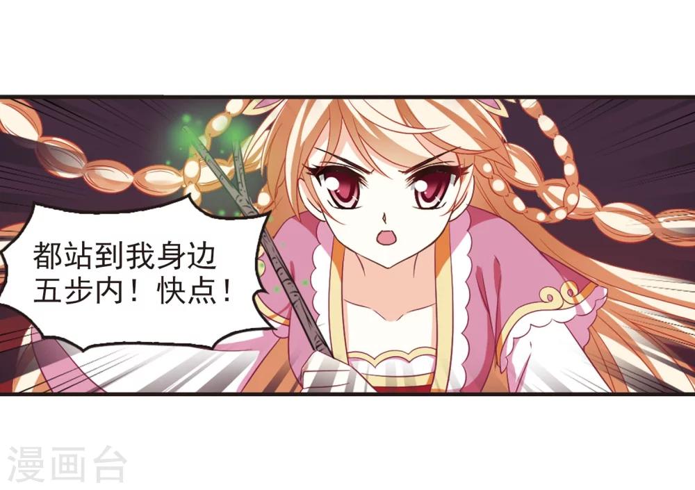 风起苍岚韩漫全集-第234话 大战魔蝎1无删减无遮挡章节图片 