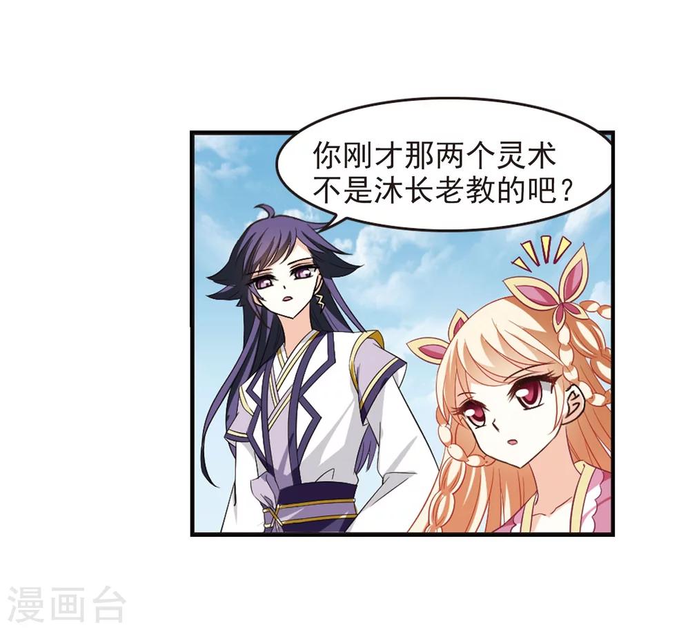 风起苍岚韩漫全集-第234话 大战魔蝎1无删减无遮挡章节图片 