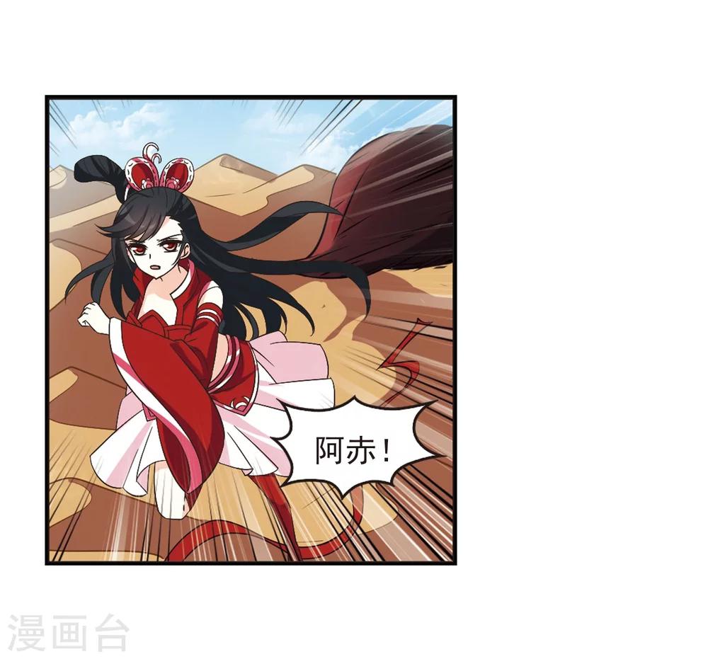 风起苍岚韩漫全集-第234话 大战魔蝎1无删减无遮挡章节图片 