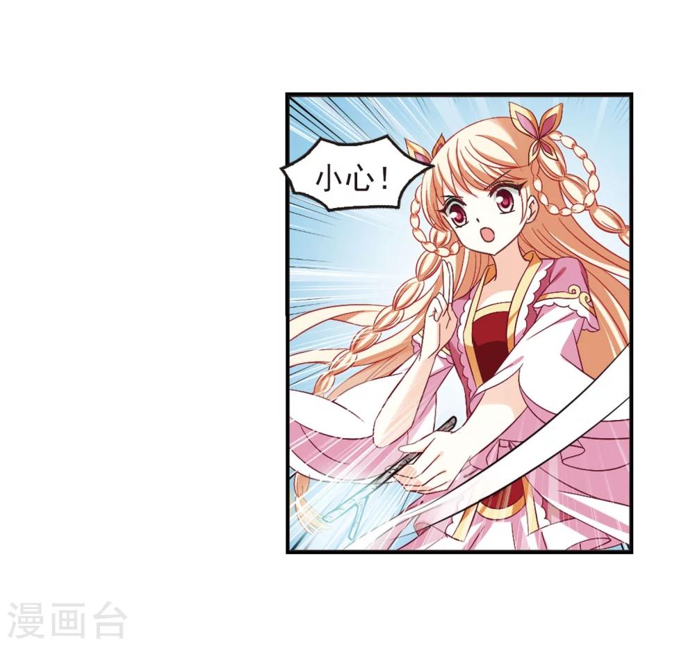 风起苍岚韩漫全集-第234话 大战魔蝎1无删减无遮挡章节图片 