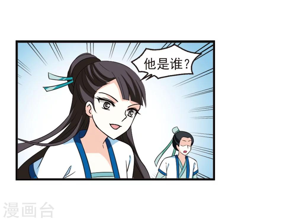 风起苍岚韩漫全集-第235话 大战魔蝎2无删减无遮挡章节图片 