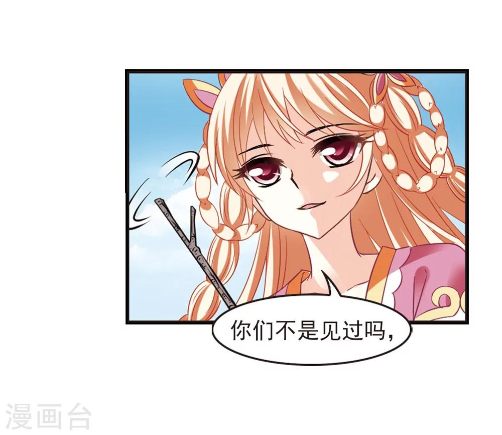 风起苍岚韩漫全集-第235话 大战魔蝎2无删减无遮挡章节图片 