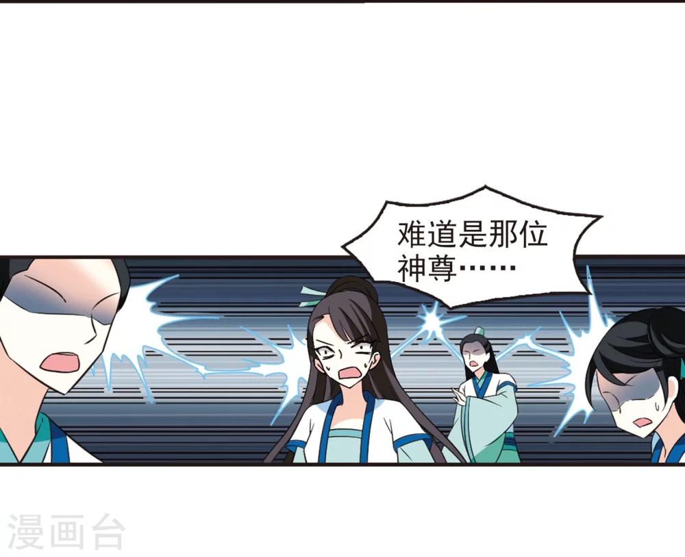 风起苍岚韩漫全集-第235话 大战魔蝎2无删减无遮挡章节图片 