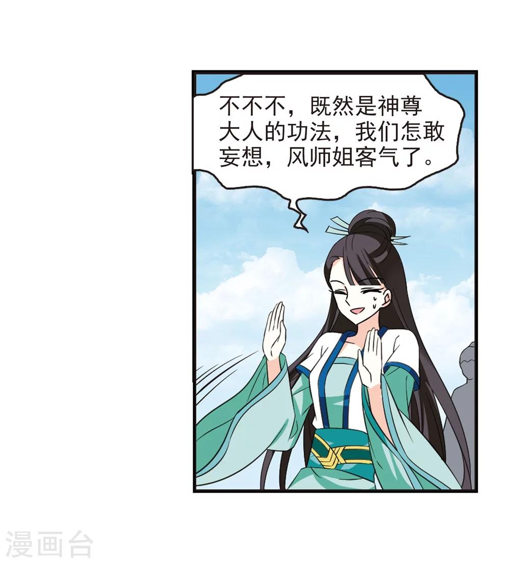 风起苍岚韩漫全集-第235话 大战魔蝎2无删减无遮挡章节图片 