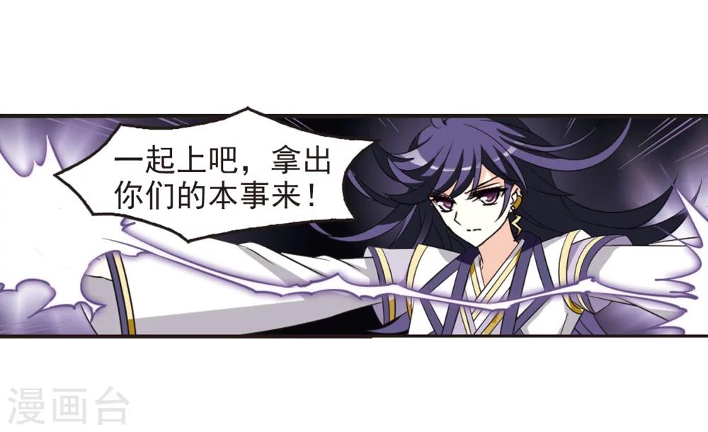 风起苍岚韩漫全集-第235话 大战魔蝎2无删减无遮挡章节图片 