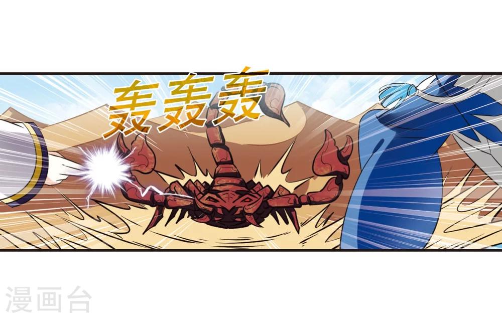 风起苍岚韩漫全集-第235话 大战魔蝎2无删减无遮挡章节图片 