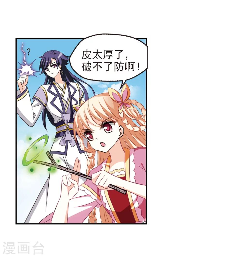 风起苍岚韩漫全集-第235话 大战魔蝎2无删减无遮挡章节图片 