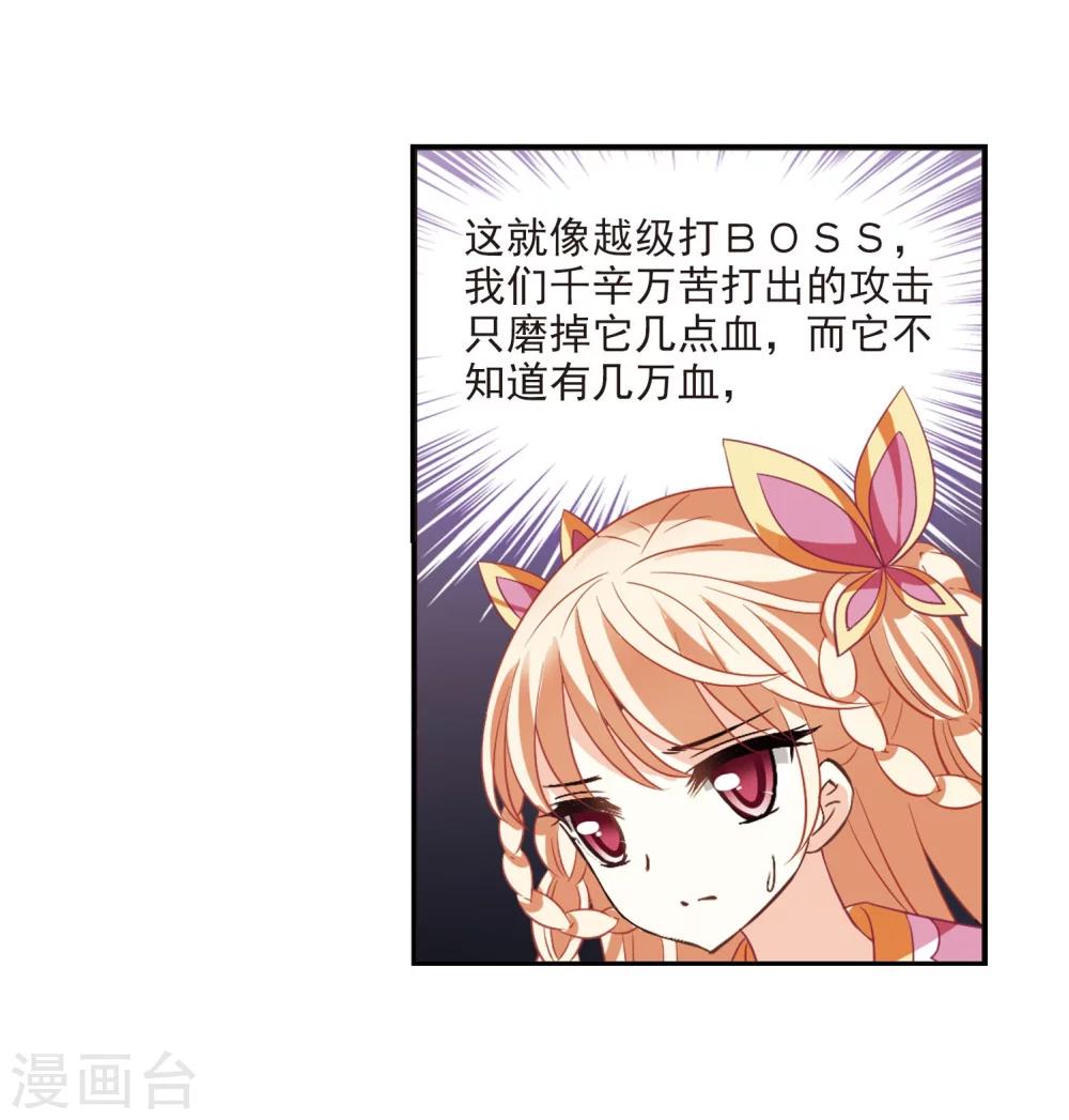 风起苍岚韩漫全集-第235话 大战魔蝎2无删减无遮挡章节图片 