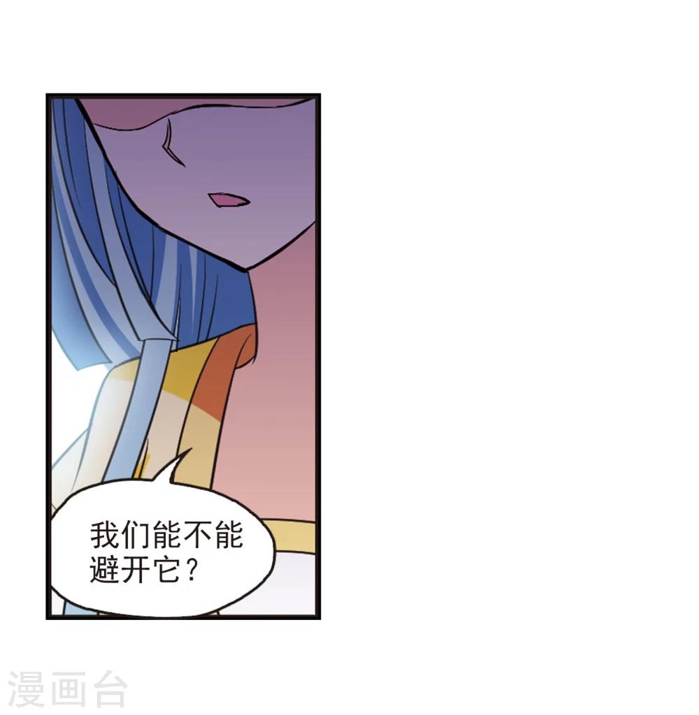 风起苍岚韩漫全集-第235话 大战魔蝎2无删减无遮挡章节图片 