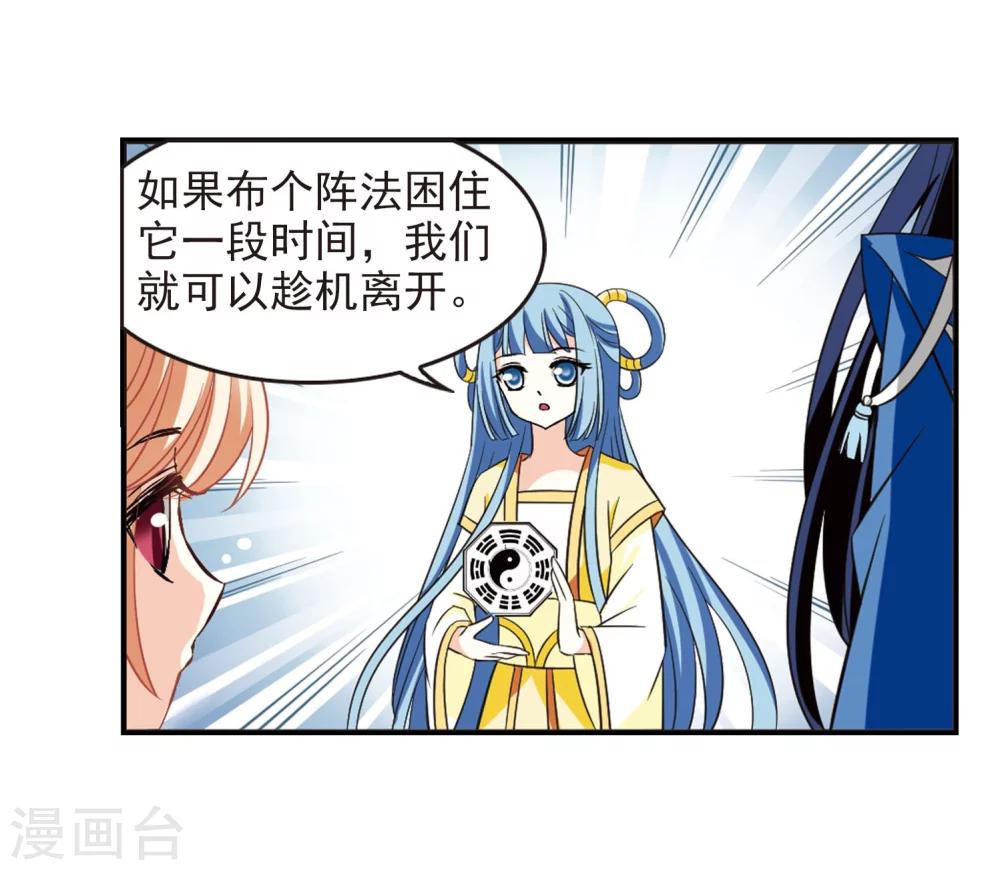 风起苍岚韩漫全集-第235话 大战魔蝎2无删减无遮挡章节图片 