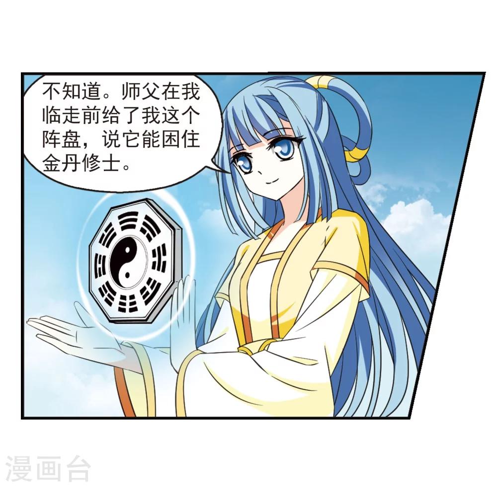 风起苍岚韩漫全集-第235话 大战魔蝎2无删减无遮挡章节图片 