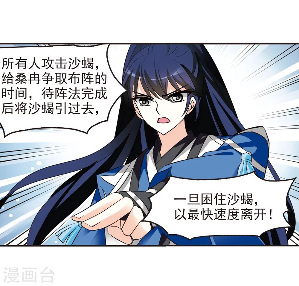 风起苍岚韩漫全集-第235话 大战魔蝎2无删减无遮挡章节图片 