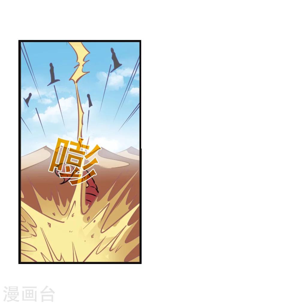 风起苍岚韩漫全集-第235话 大战魔蝎2无删减无遮挡章节图片 