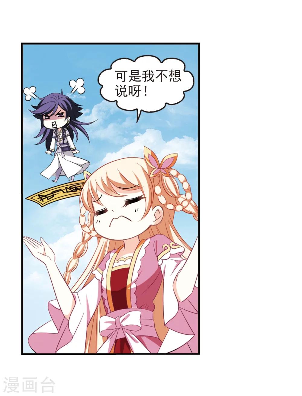 风起苍岚韩漫全集-第235话 大战魔蝎2无删减无遮挡章节图片 