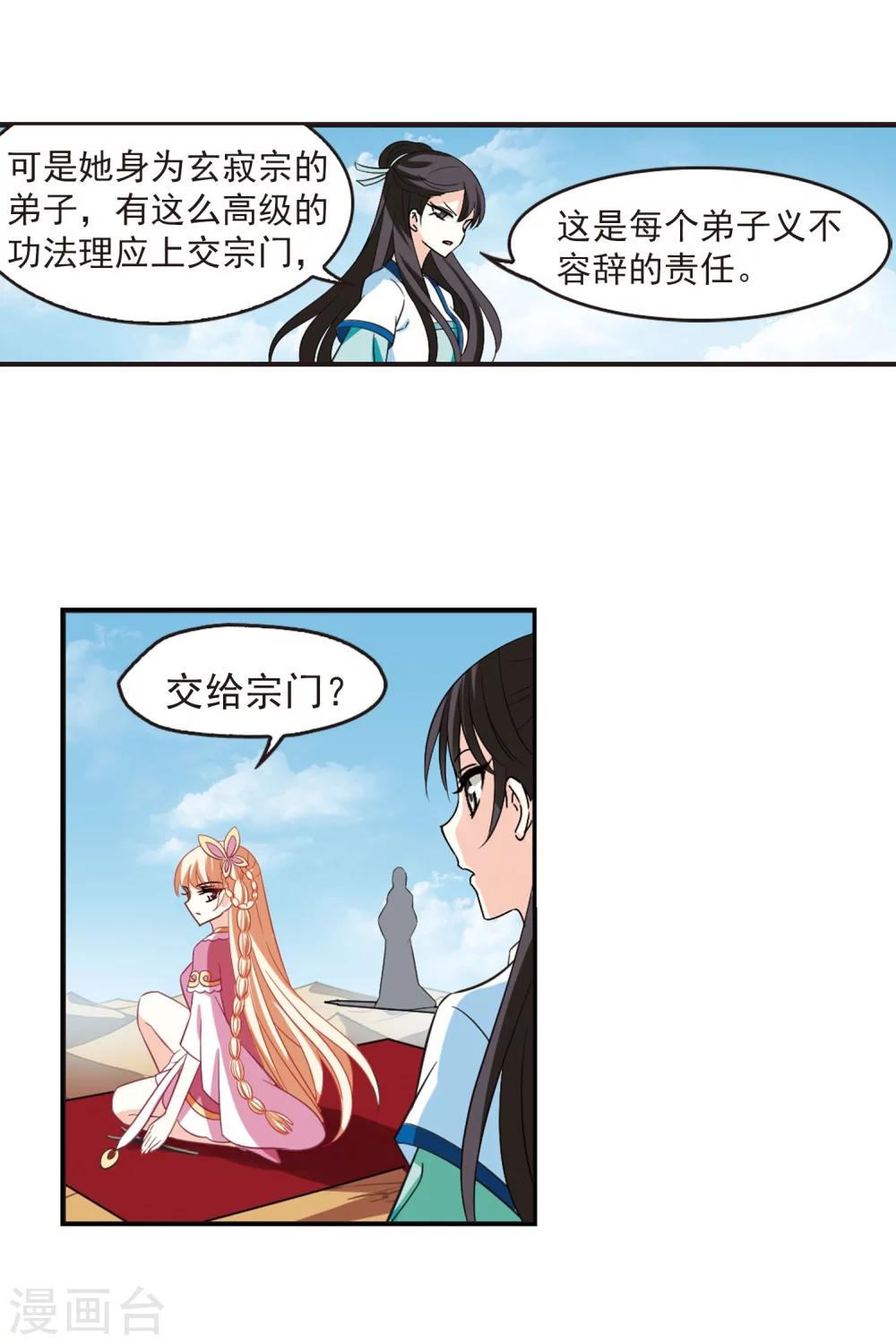 风起苍岚韩漫全集-第235话 大战魔蝎2无删减无遮挡章节图片 