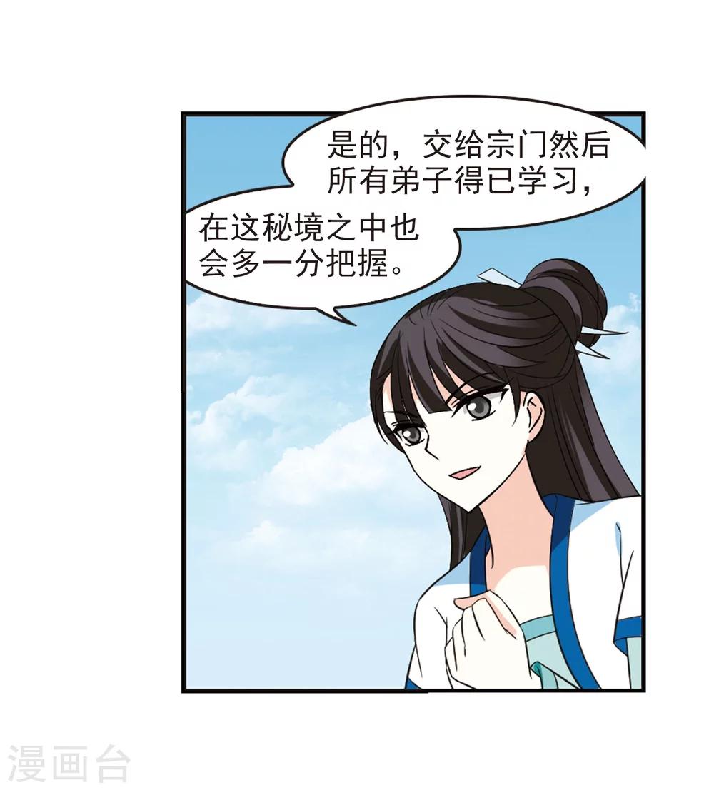 风起苍岚韩漫全集-第235话 大战魔蝎2无删减无遮挡章节图片 