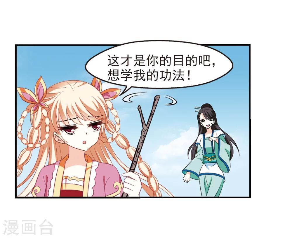风起苍岚韩漫全集-第235话 大战魔蝎2无删减无遮挡章节图片 