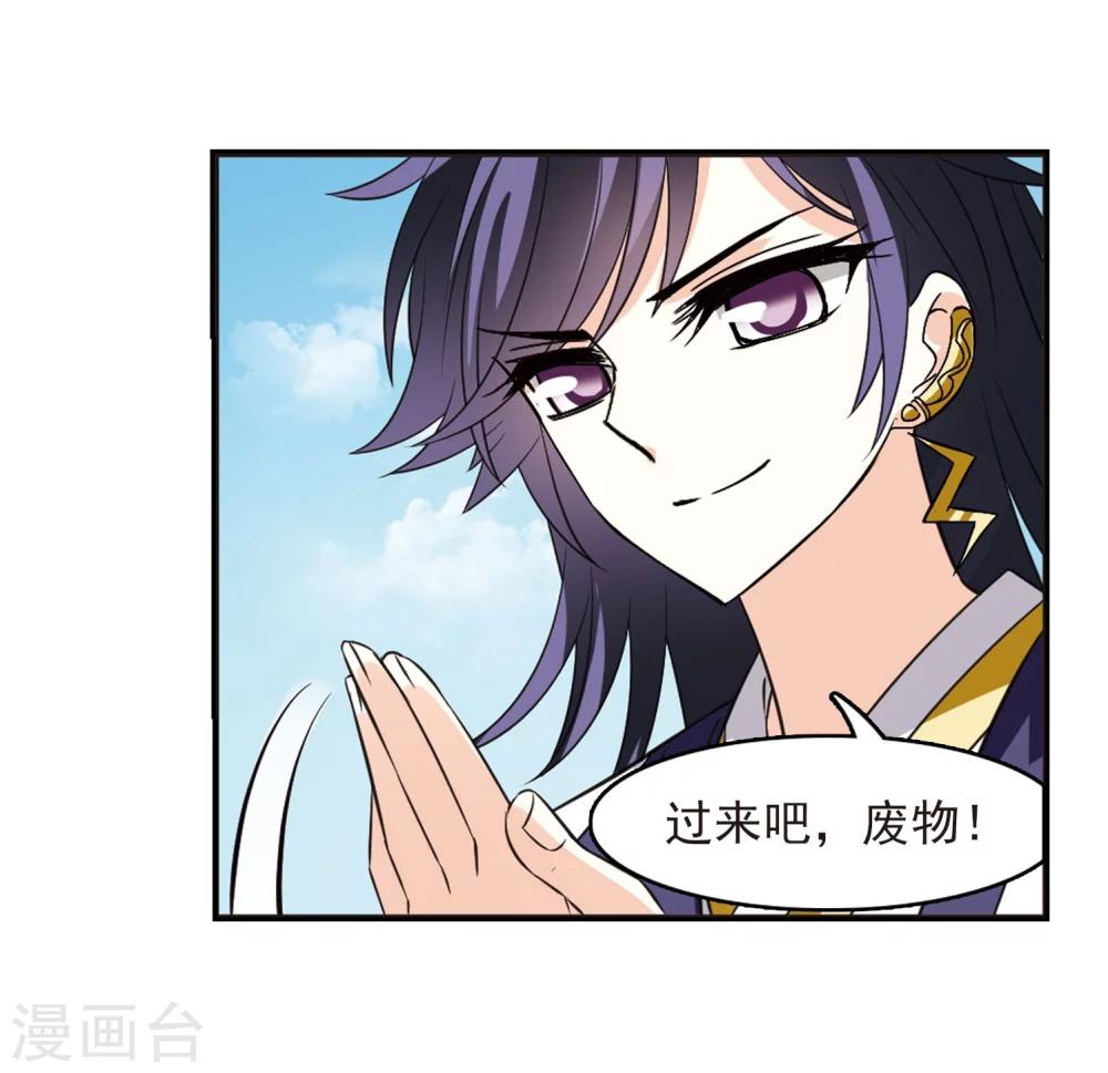 风起苍岚韩漫全集-第236话 大战魔蝎3无删减无遮挡章节图片 